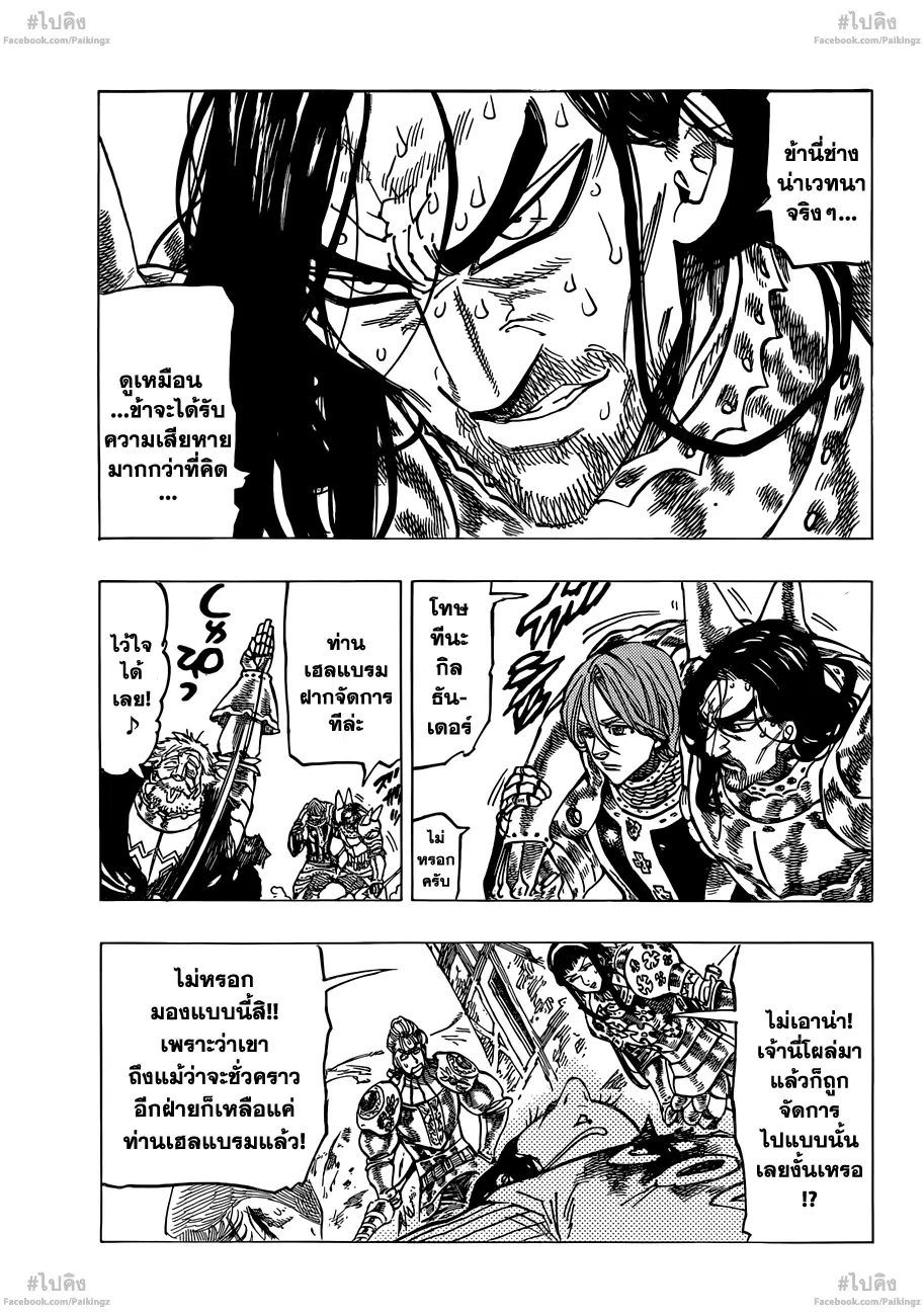 Nanatsu no Taizai ตอนที่ 71 หน้า 6