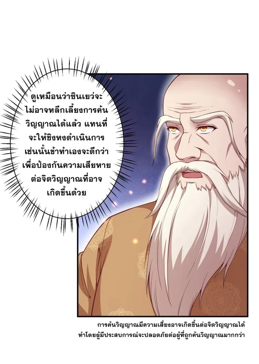 Against the Gods ตอนที่ 343 หน้า 22