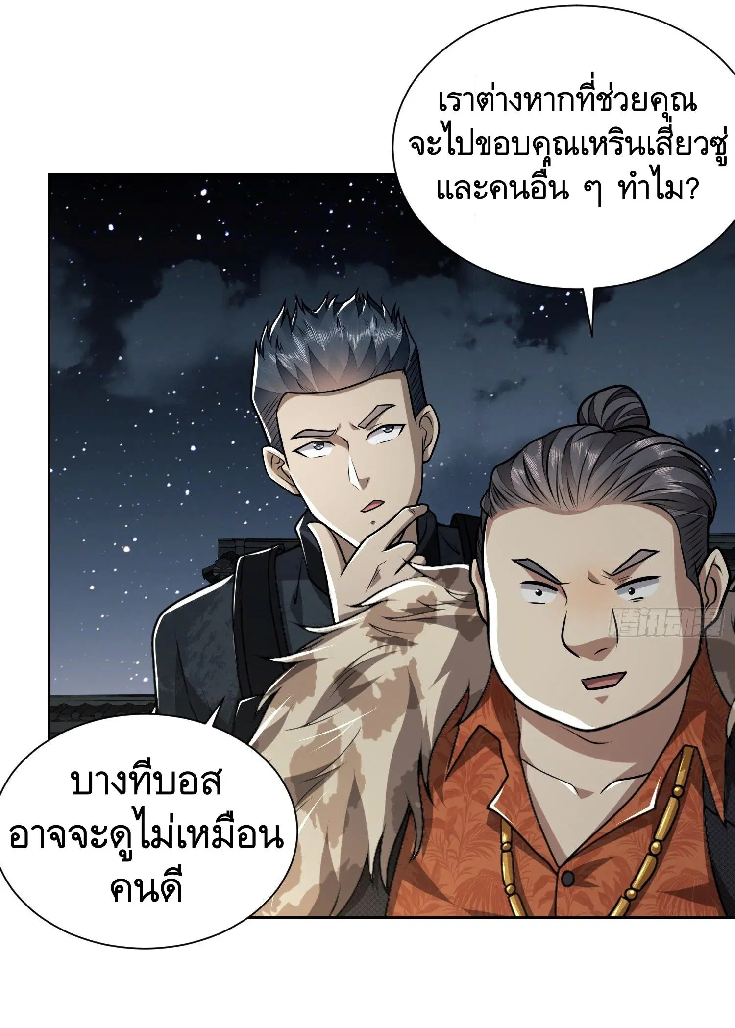The First Order ตอนที่ 73 หน้า 38