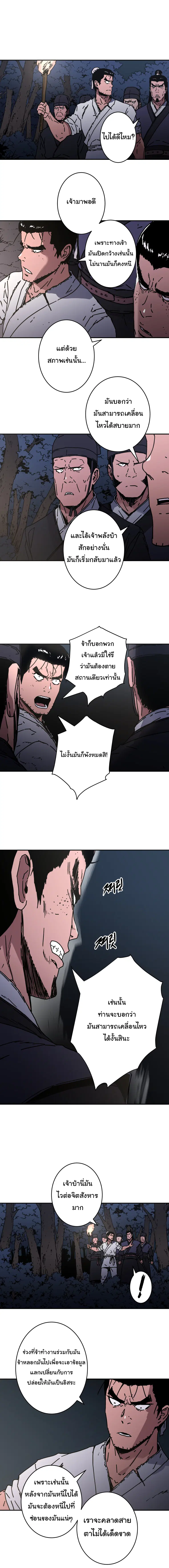 Peerless Dad ตอนที่ 148 หน้า 9