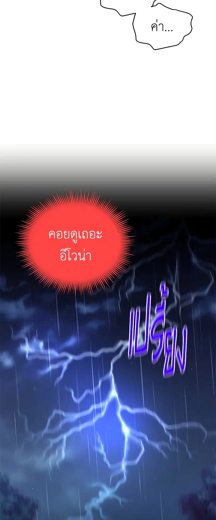 The Soulless Duchess ตอนที่ 75 หน้า 12