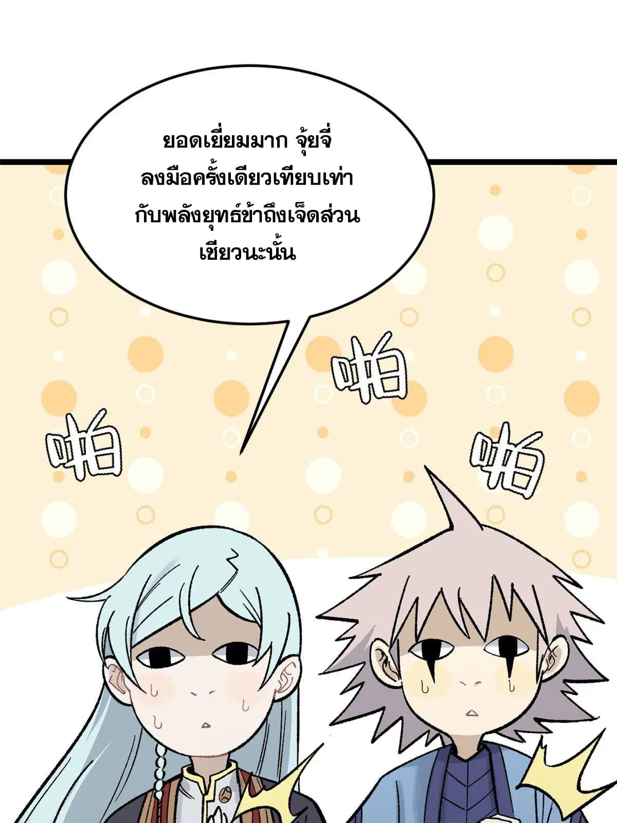 All Hail the Sect Leader ตอนที่ 160 หน้า 51