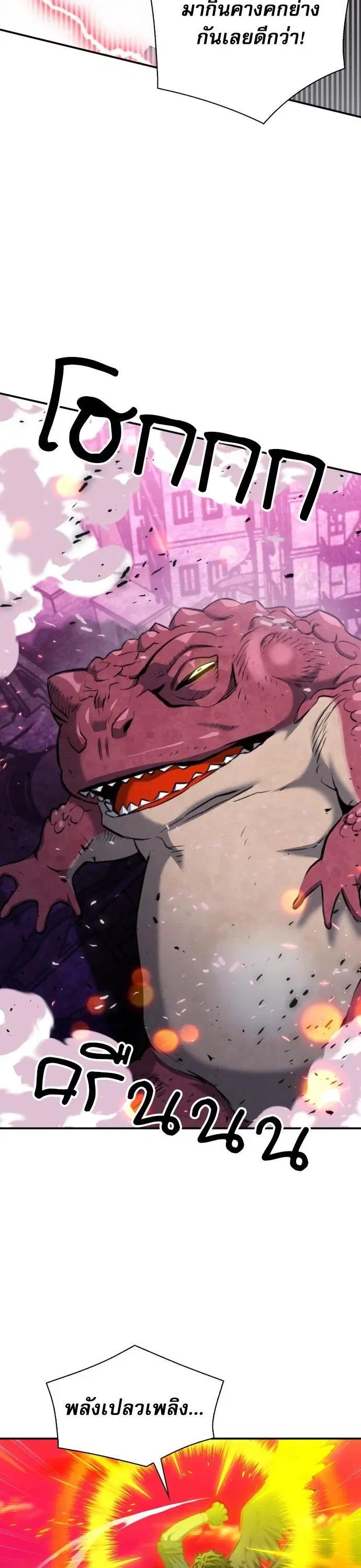 The Druid of Seoul Station ตอนที่ 175 หน้า 5