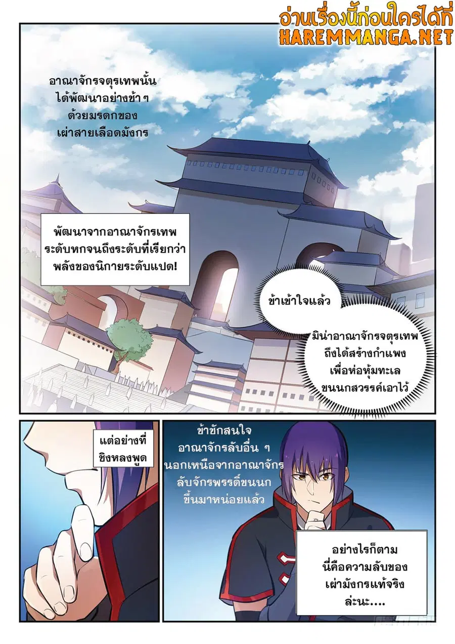 Bailian Chengshen ตอนที่ 367 หน้า 13