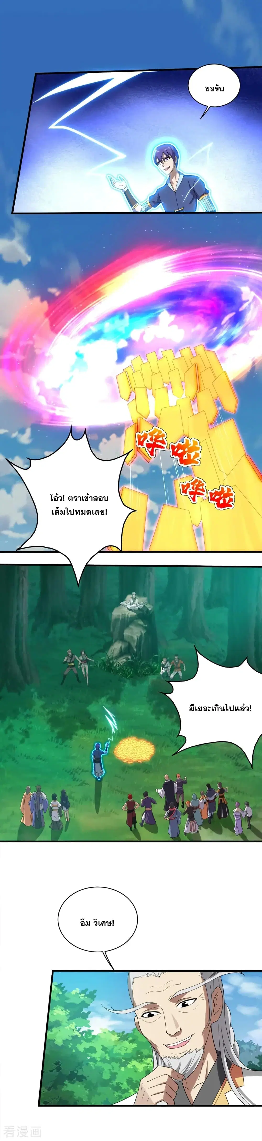 Matchless Emperor ตอนที่ 50 หน้า 11