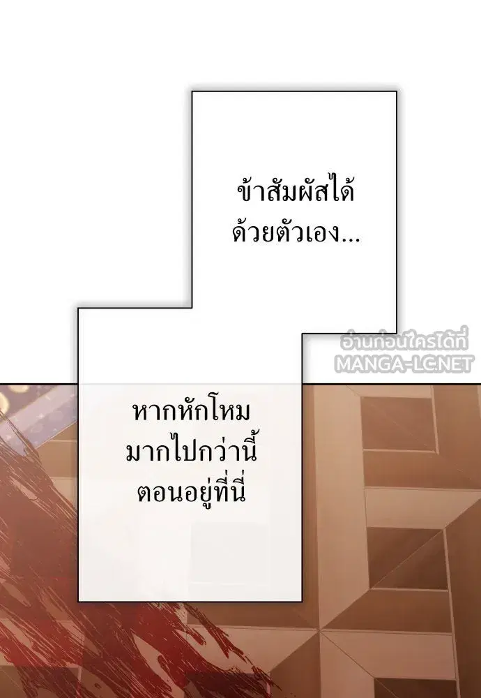 Your Throne ตอนที่ 175 หน้า 132