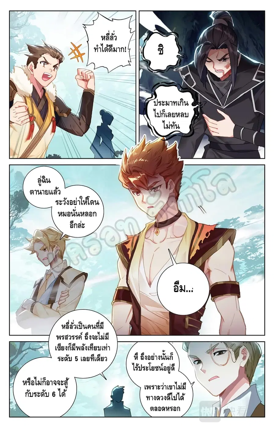 Absolute Resonance ตอนที่ 12.1 หน้า 5