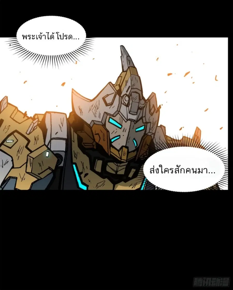 Legend of Star General ตอนที่ 24 หน้า 6