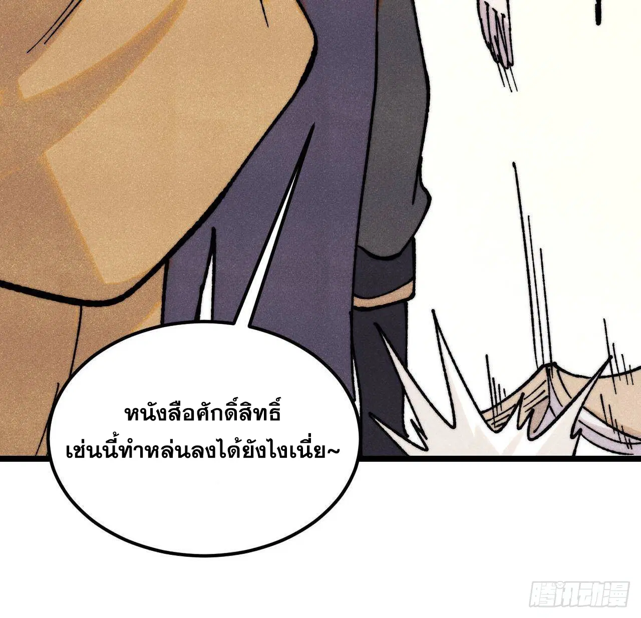All Hail the Sect Leader ตอนที่ 405 หน้า 37