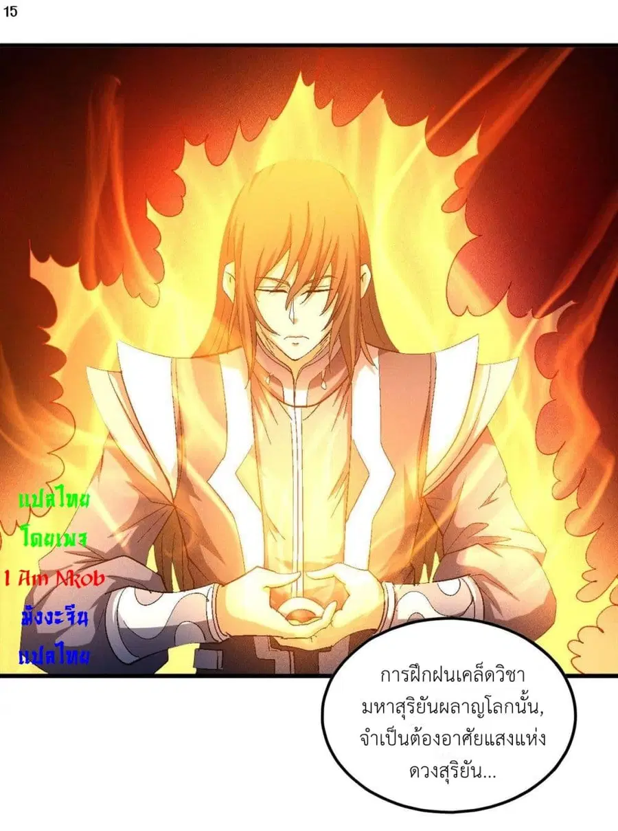 God of Martial Arts ตอนที่ 414 หน้า 16