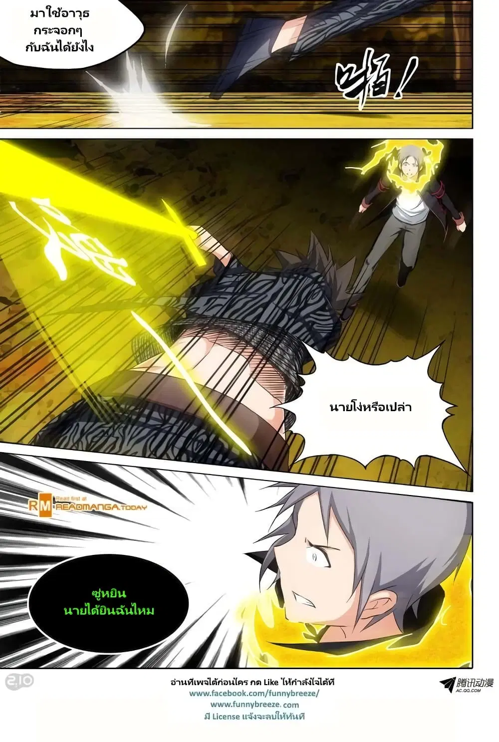 Silver Gravekeeper ตอนที่ 97 หน้า 11