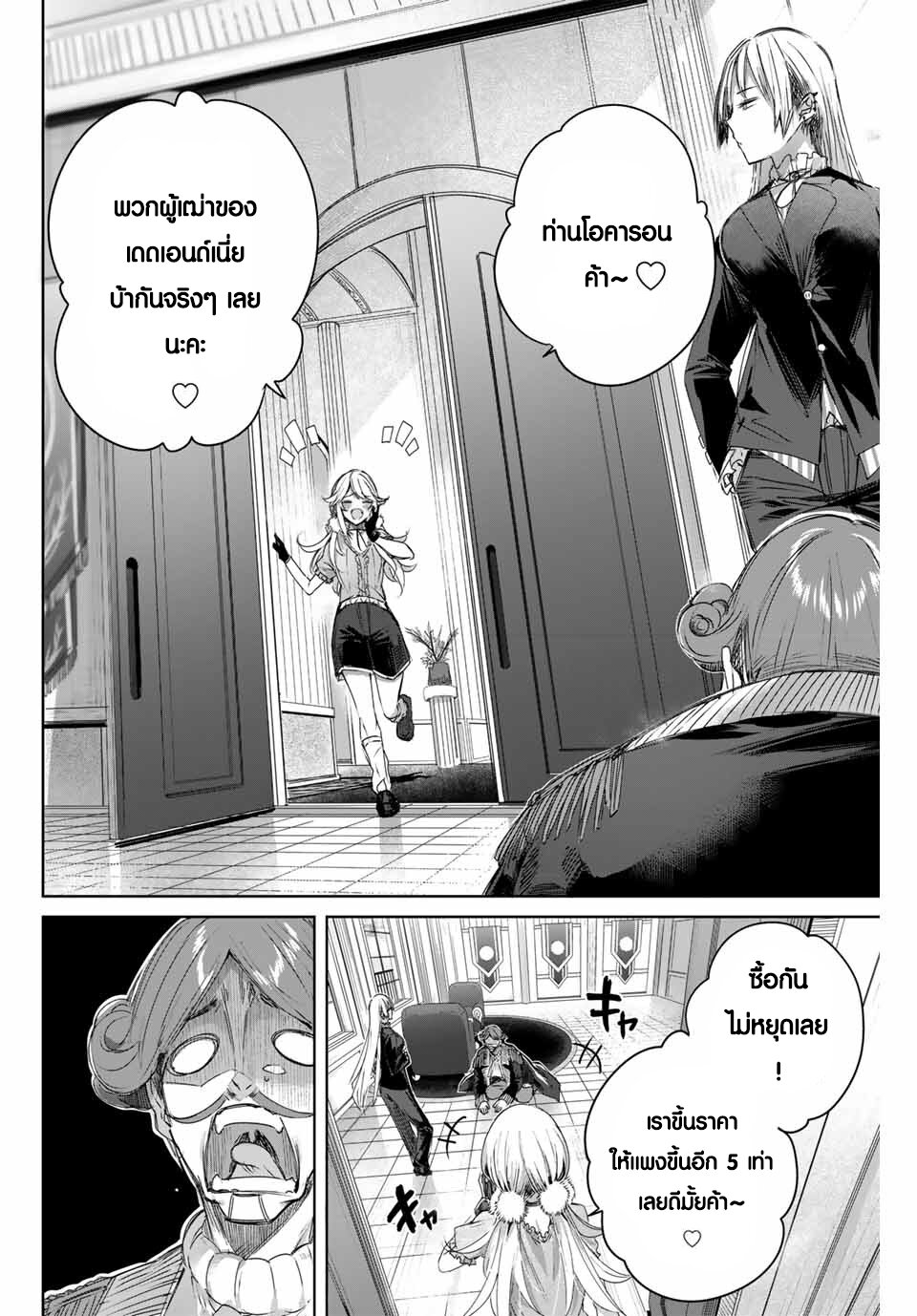 Henkyou no Yakushi, Miyako de S Rank Boukensha to naru เภสัชกรชายแดน กลายเป็นนักผจญภัยแรงก์ S ในเมืองหลวง เด็กหนุ่มจากหมู่บ้านวีรชนแข็งแกร่งไร้เทียมทานด้วยยาโคตรโกง ตอนที่ 10 หน้า 12