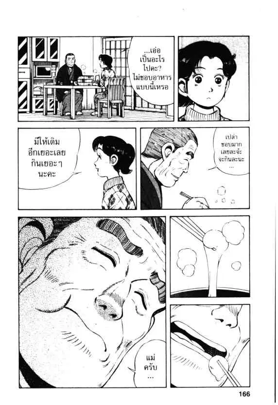 Kachuu Hana ตอนที่ 34 หน้า 20