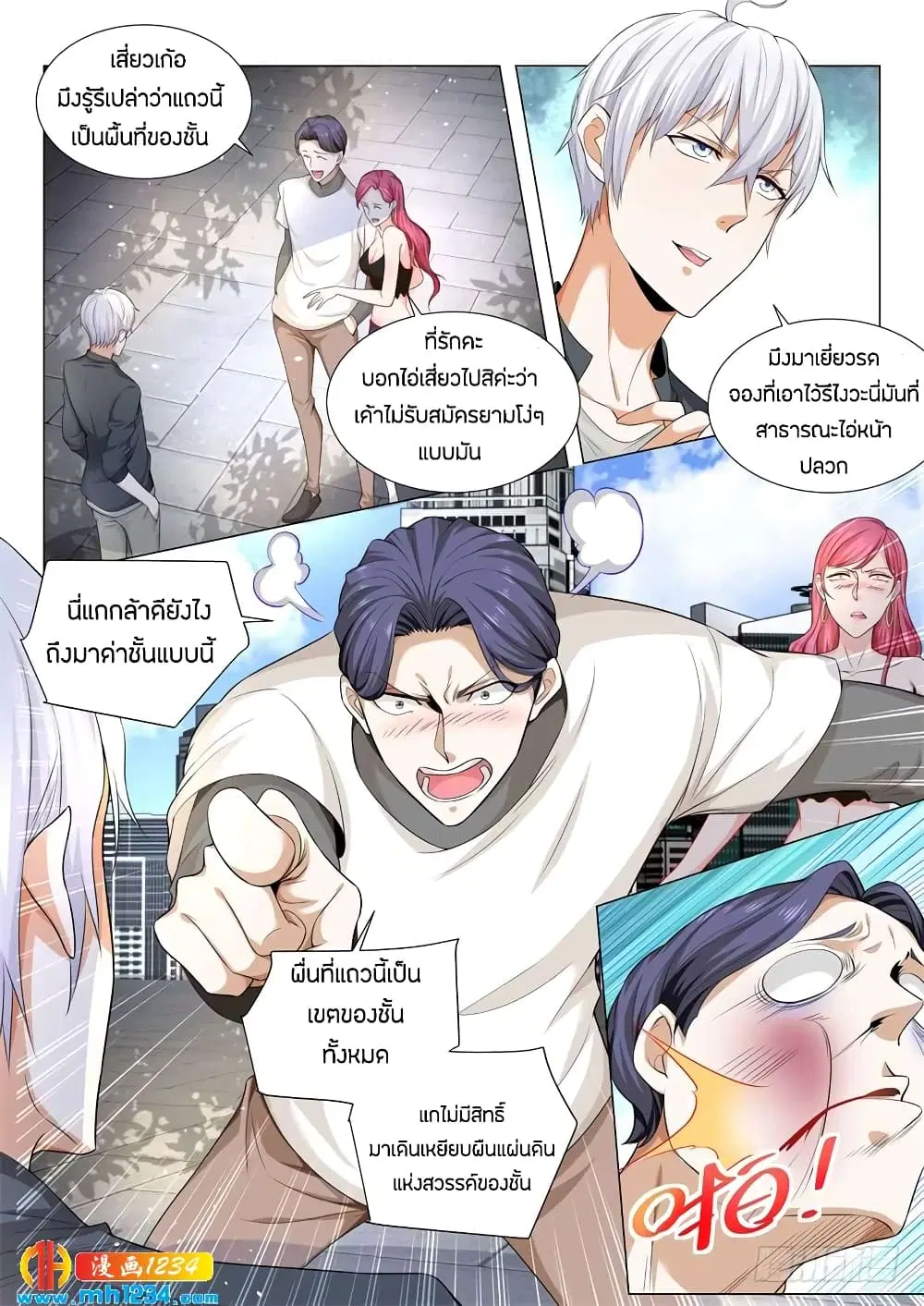 Shen Hao’s Heavenly Fall System ตอนที่ 75 หน้า 15