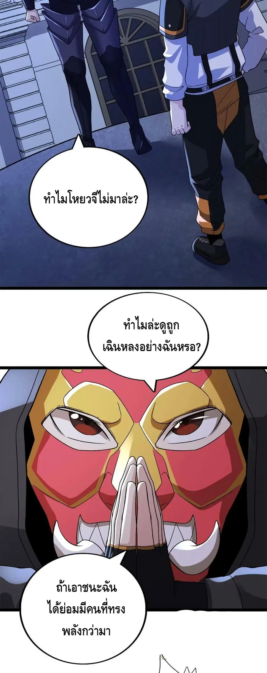 I Have 999 Skills ตอนที่ 85 หน้า 16