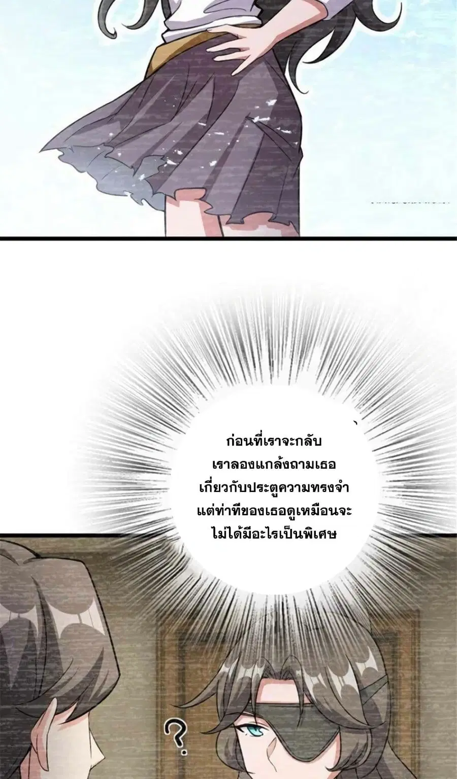Release That Witch ตอนที่ 397 หน้า 4