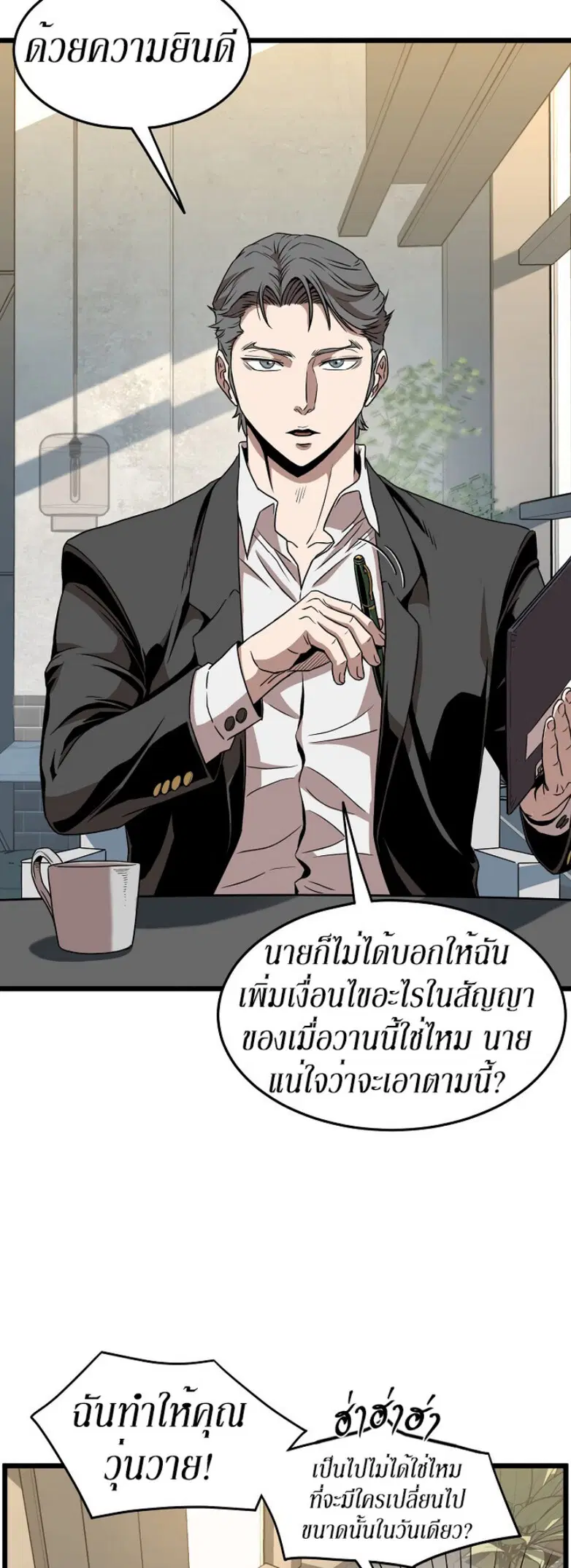 Murim Login ตอนที่ 67 หน้า 12