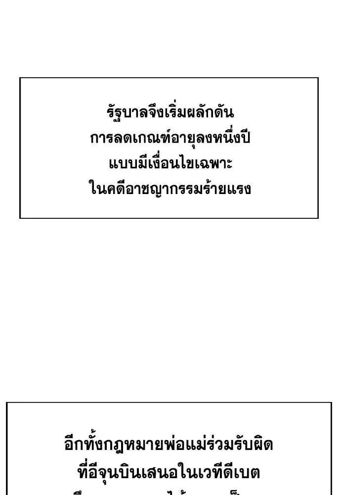 True Education ตอนที่ 254 หน้า 92