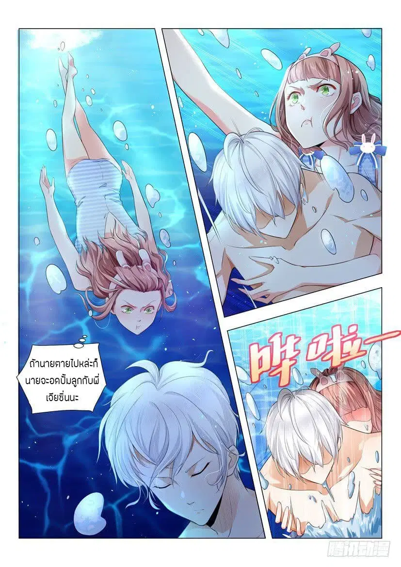 Shen Hao’s Heavenly Fall System ตอนที่ 47 หน้า 5