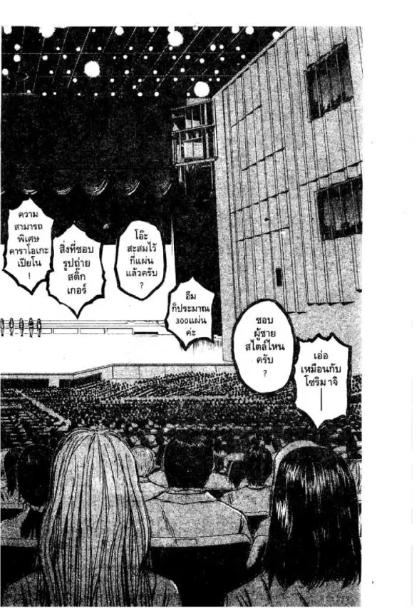 GTO : Great Teacher Onizuka ตอนที่ 34 หน้า 14