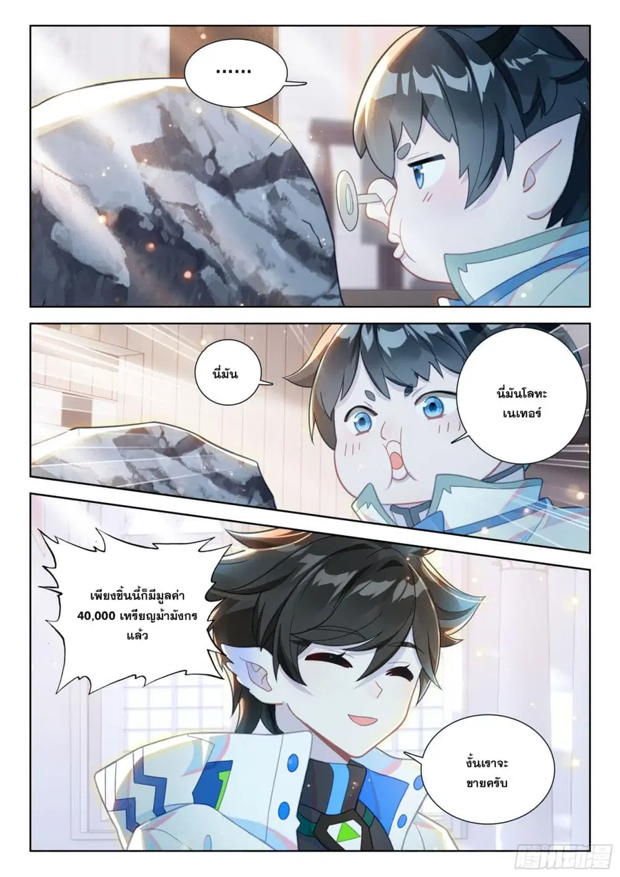 Douluo Dalu IV ตอนที่ 411 หน้า 8