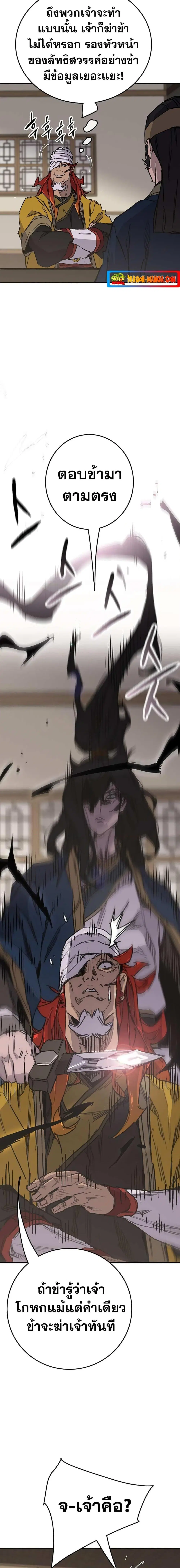 The Undefeatable Swordsman ตอนที่ 182 หน้า 8