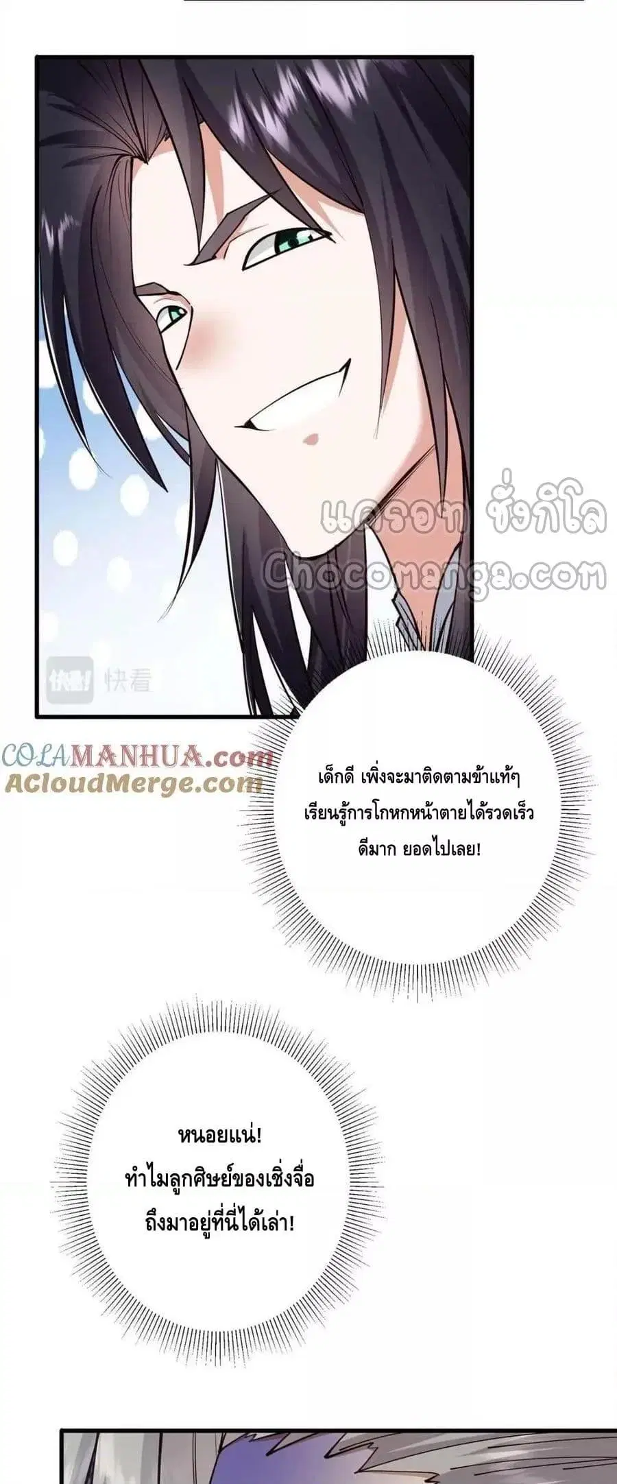 Keep A Low Profile ตอนที่ 223 หน้า 4