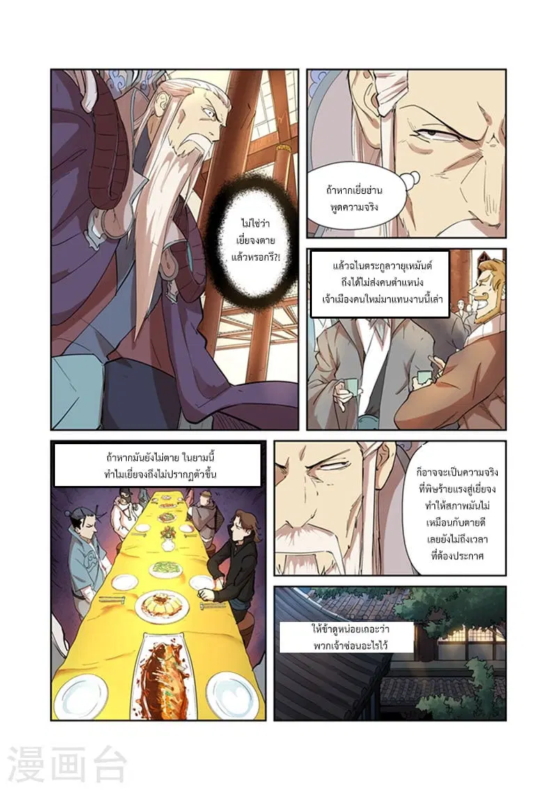 Tales of Demons and Gods ตอนที่ 201 หน้า 7