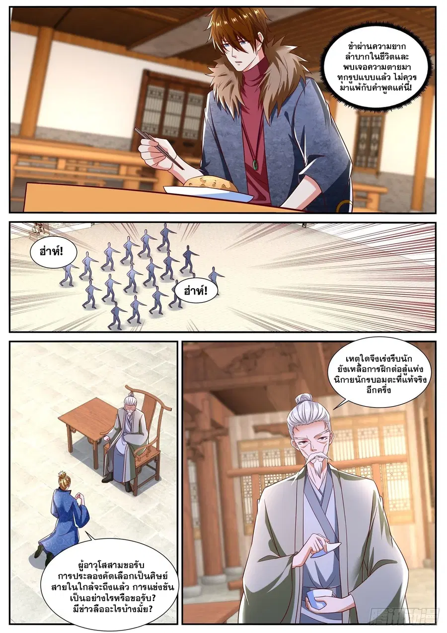 Rebirth Of The Urban Immortal Cultivator ตอนที่ 803 หน้า 11