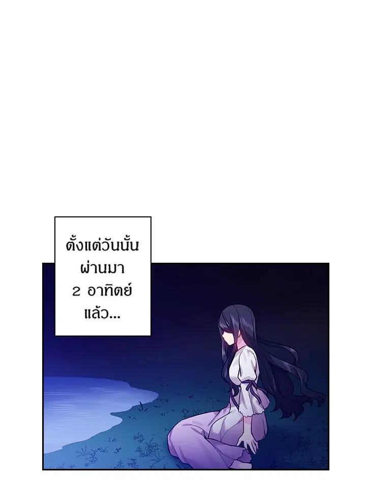 Satan’s Bride ตอนที่ 67 หน้า 2