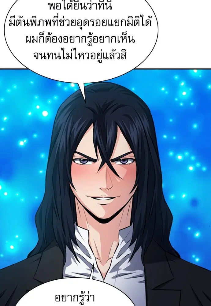 The Druid of Seoul Station ตอนที่ 171 หน้า 124