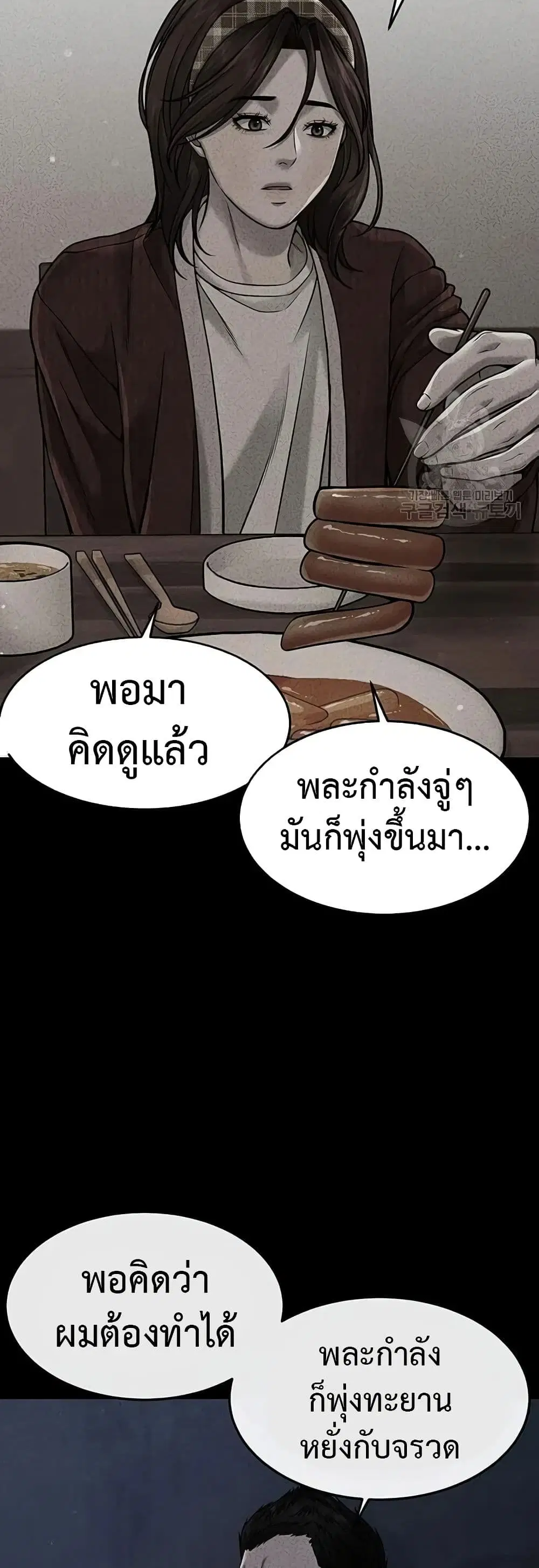 Quest Supremacy ตอนที่ 60 หน้า 59