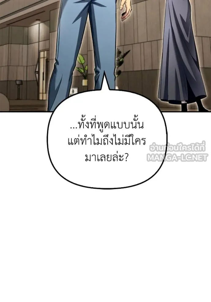 Superhuman Battlefield เกมของยอดมนุษย์ ตอนที่ 126 หน้า 111