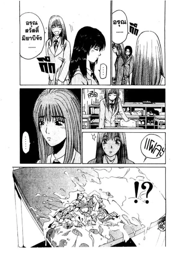 GTO : Great Teacher Onizuka ตอนที่ 32 หน้า 4