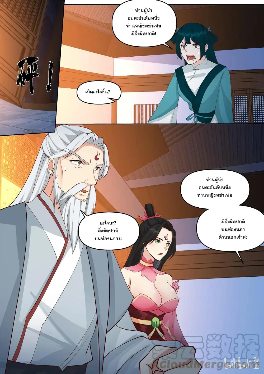 Martial God Asura ตอนที่ 454 หน้า 9
