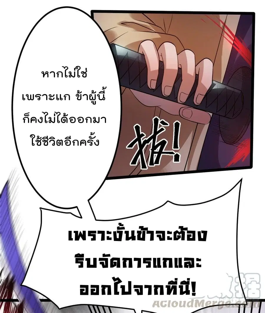 Immortal King of City ตอนที่ 61 หน้า 16