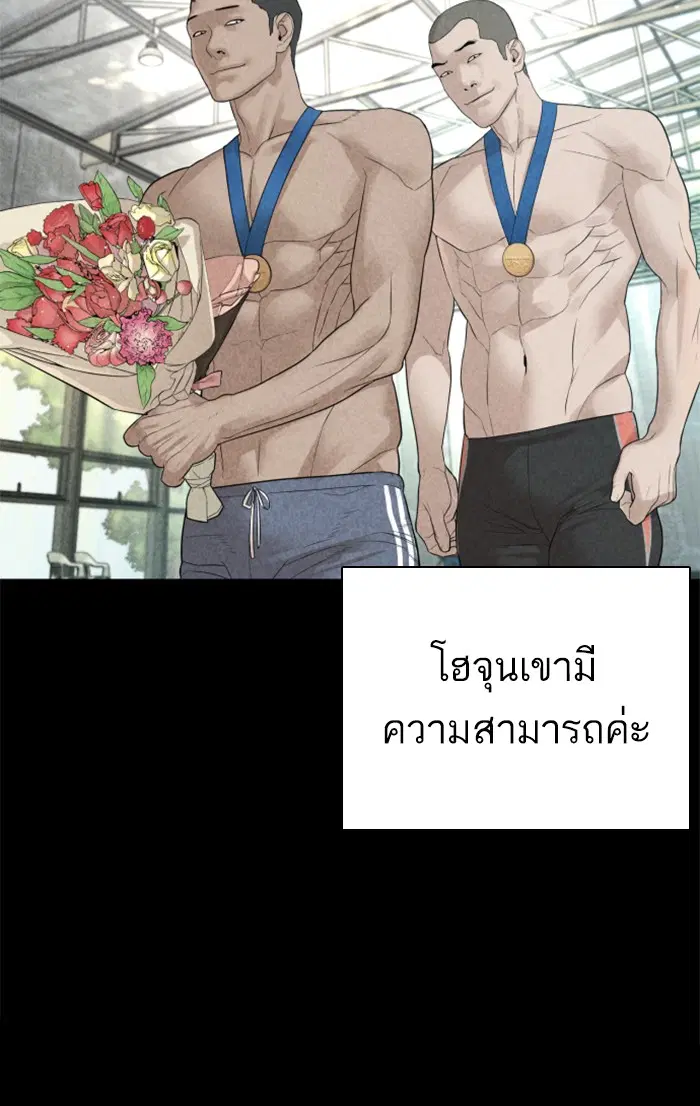 How to Fight ตอนที่ 151 หน้า 38