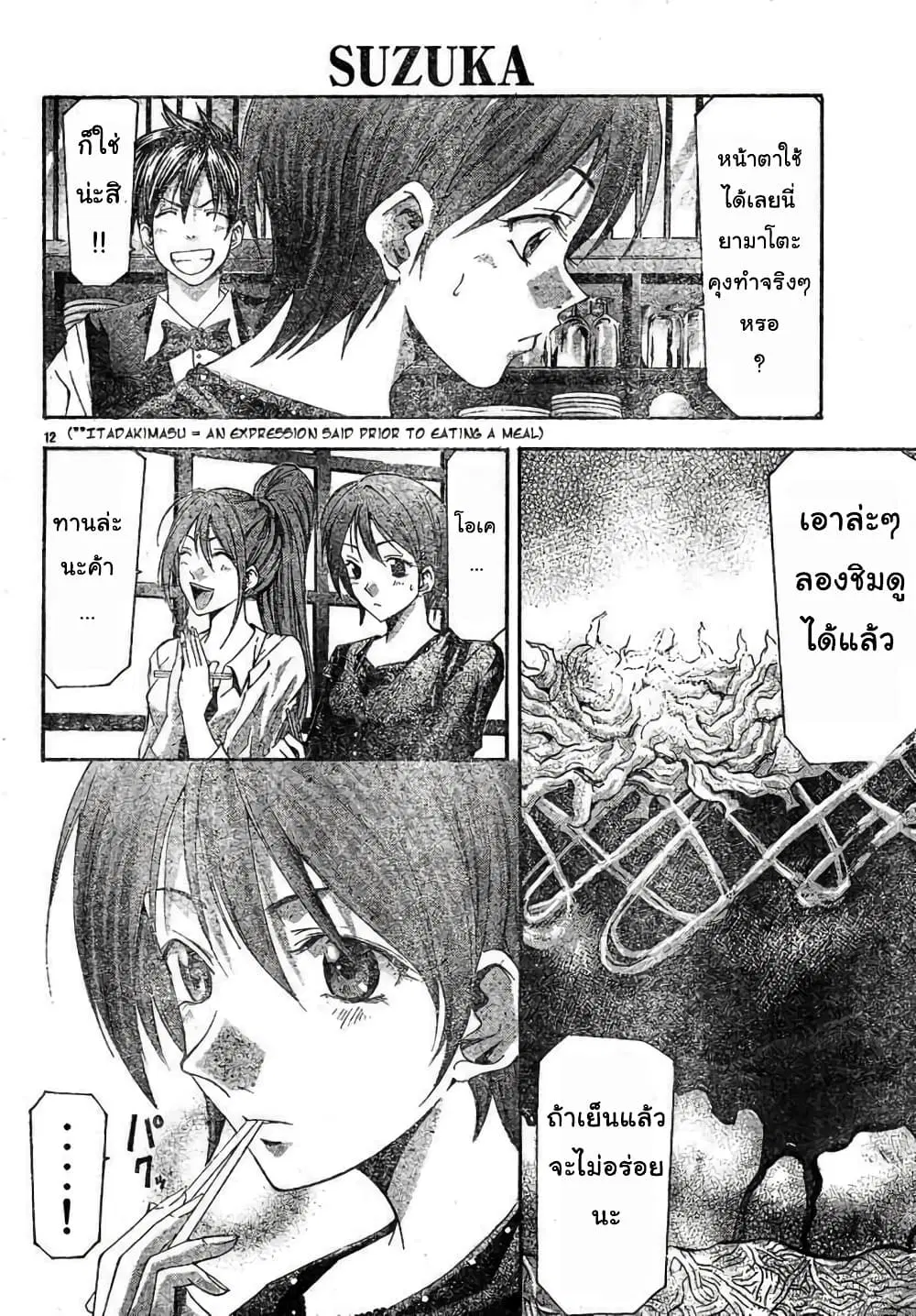 Suzuka ตอนที่ 103 หน้า 12