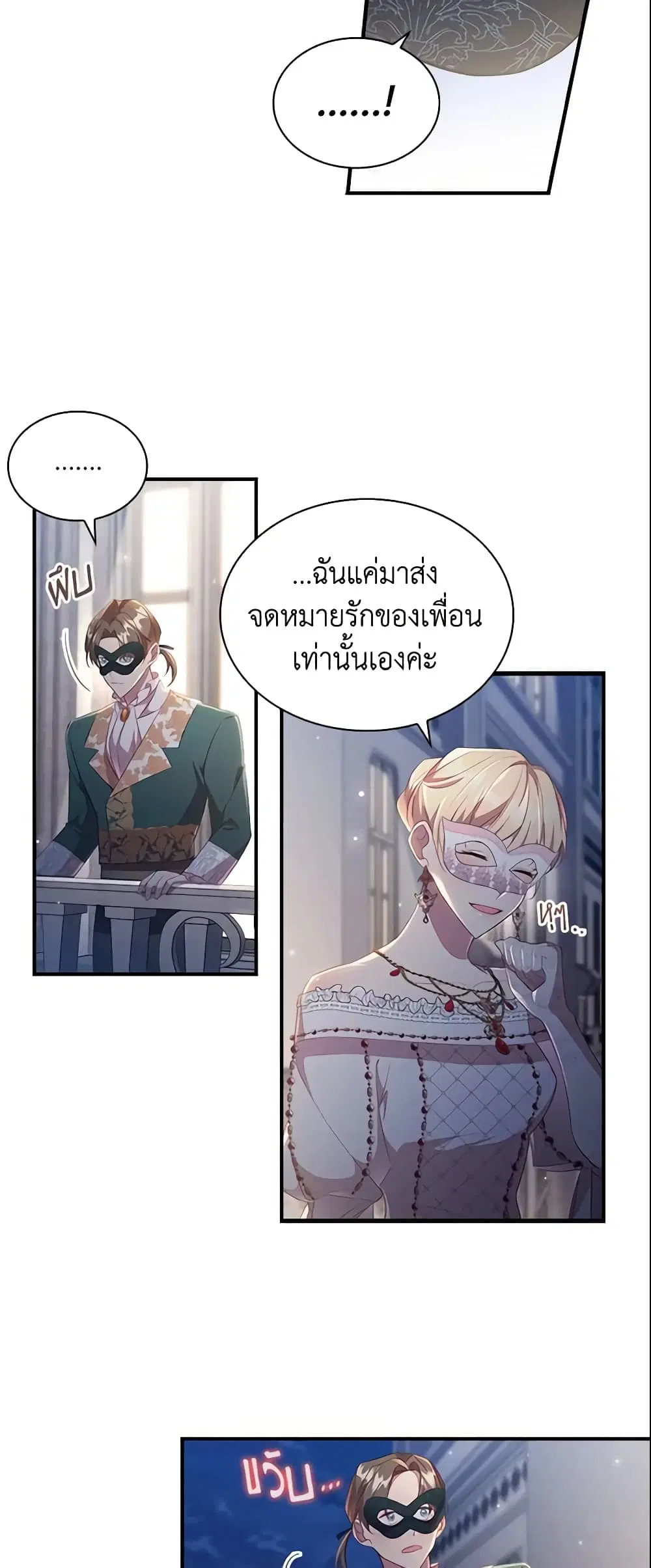 The Beloved Little Princess ตอนที่ 101 หน้า 13