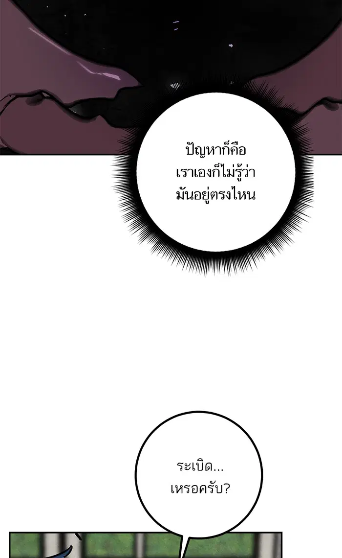 Return to Player ตอนที่ 55 หน้า 76