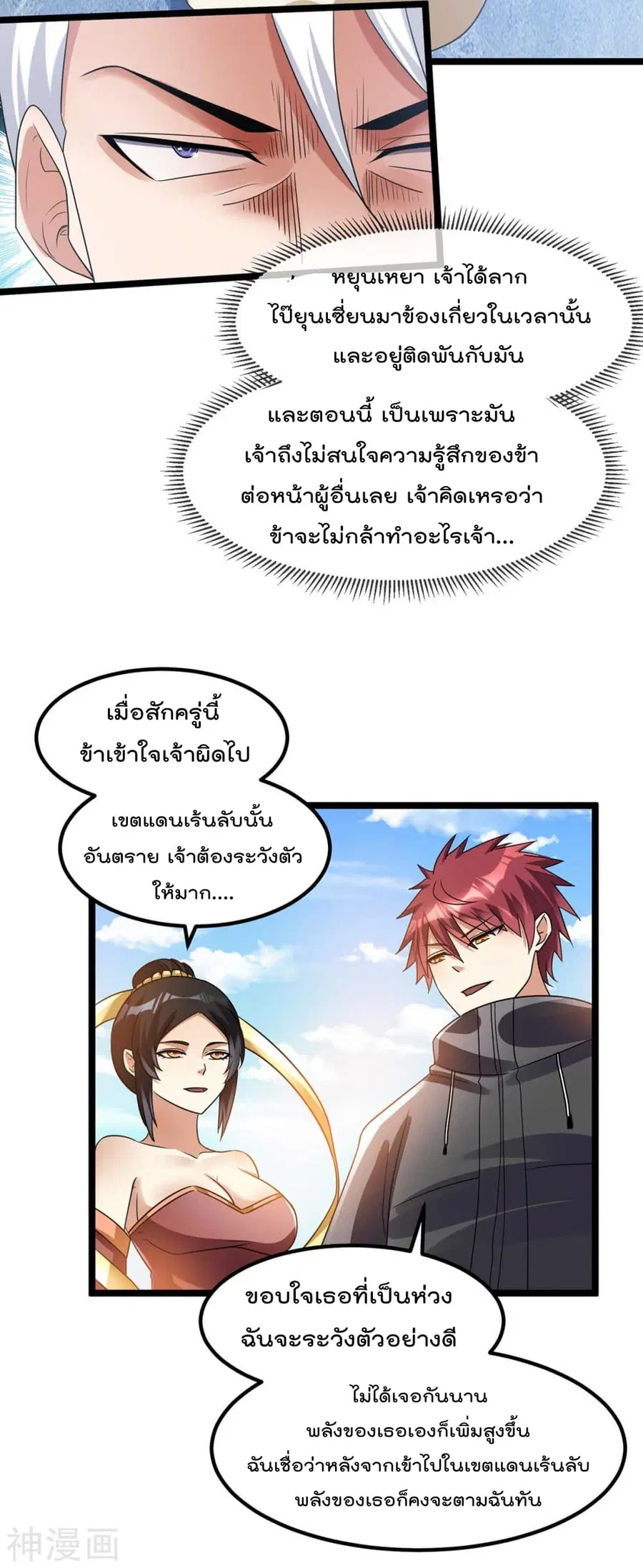 Immortal King of City ตอนที่ 117 หน้า 6