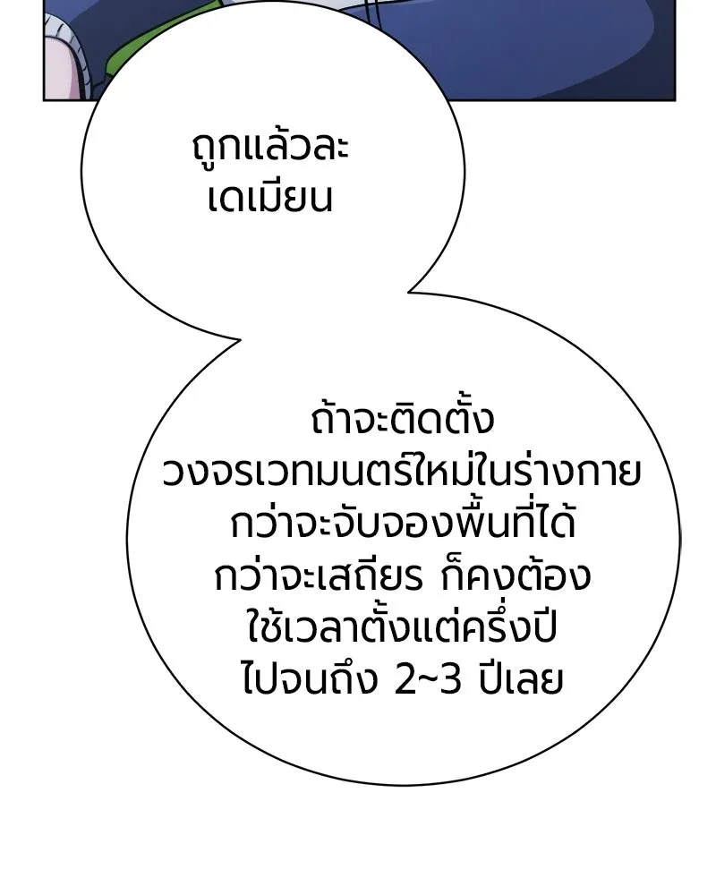 The Magic Tower’s Problem Child ตัวอันตรายแห่งหอคอยเวท ตอนที่ 39 หน้า 147