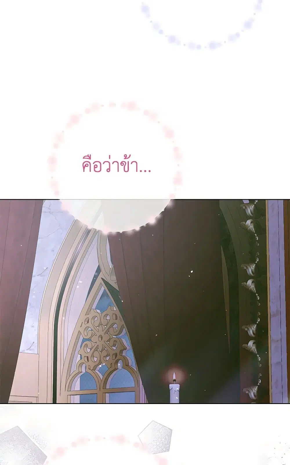 The Siren: Becoming the Villain’s Family ตอนที่ 103 หน้า 63