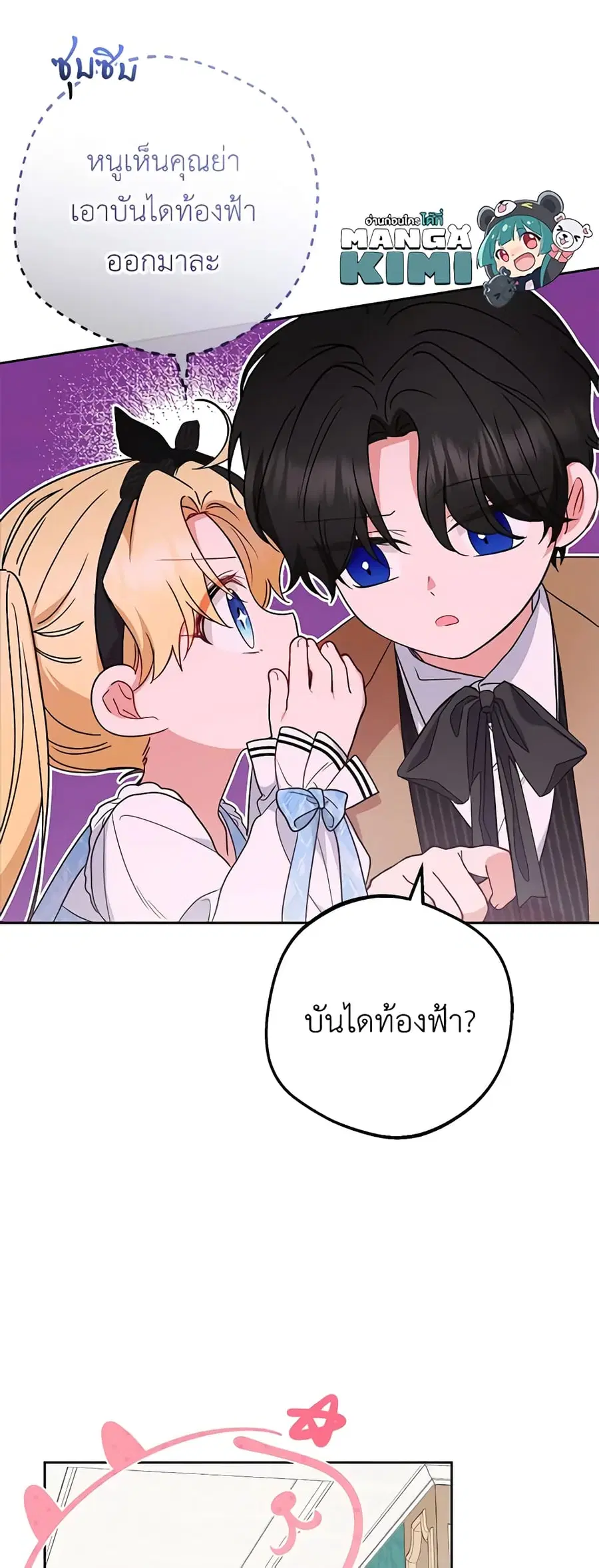 The Villainess Is Shy In Receiving Love – นางร้ายขี้อายเมื่อได้รับความรัก ตอนที่ 46 หน้า 21