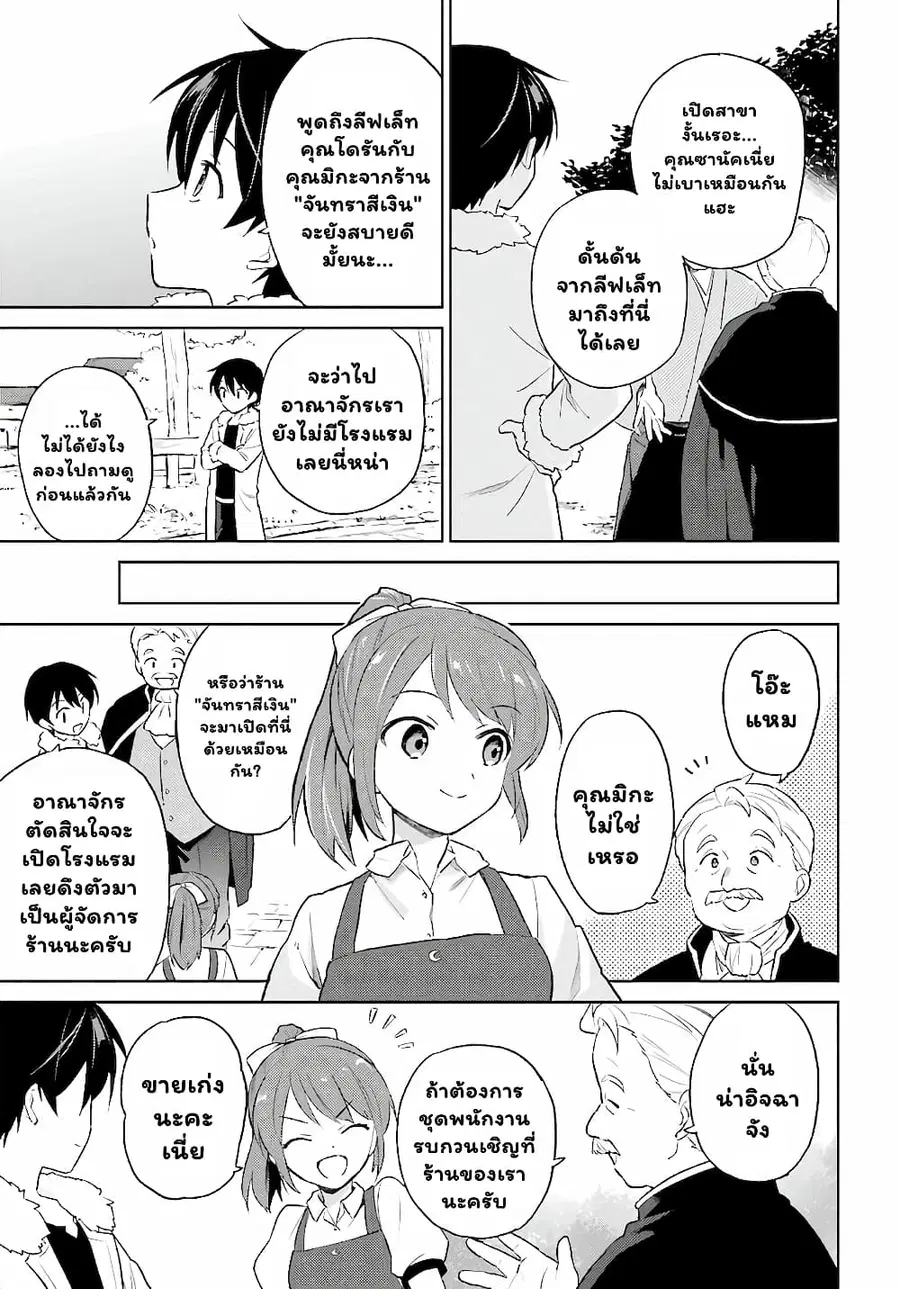 In Another World With My Smartphone ตอนที่ 50.2 หน้า 4