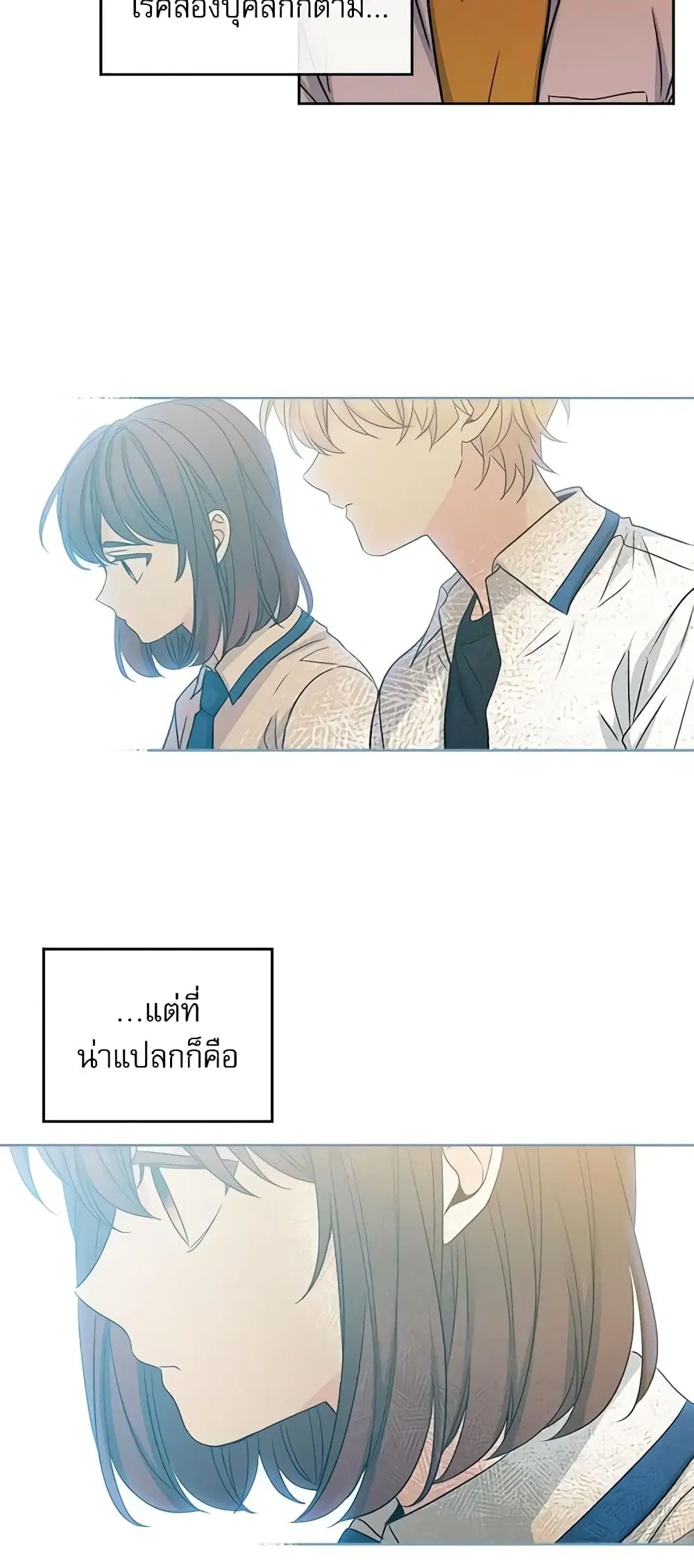 My Life as an Internet Novel ตอนที่ 89 หน้า 14