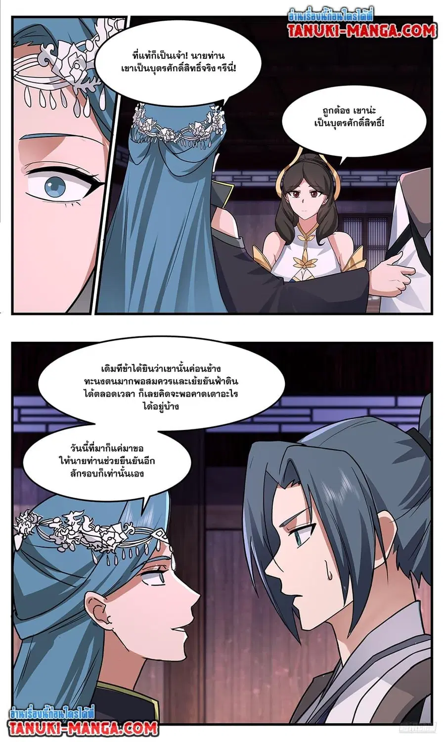 Martial Peak ตอนที่ 3751 หน้า 9