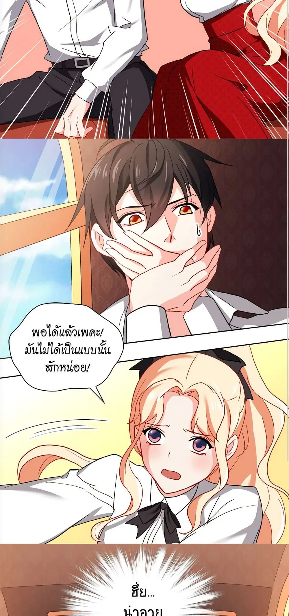 What It Takes to be a Villainess ตอนที่ 42 หน้า 6