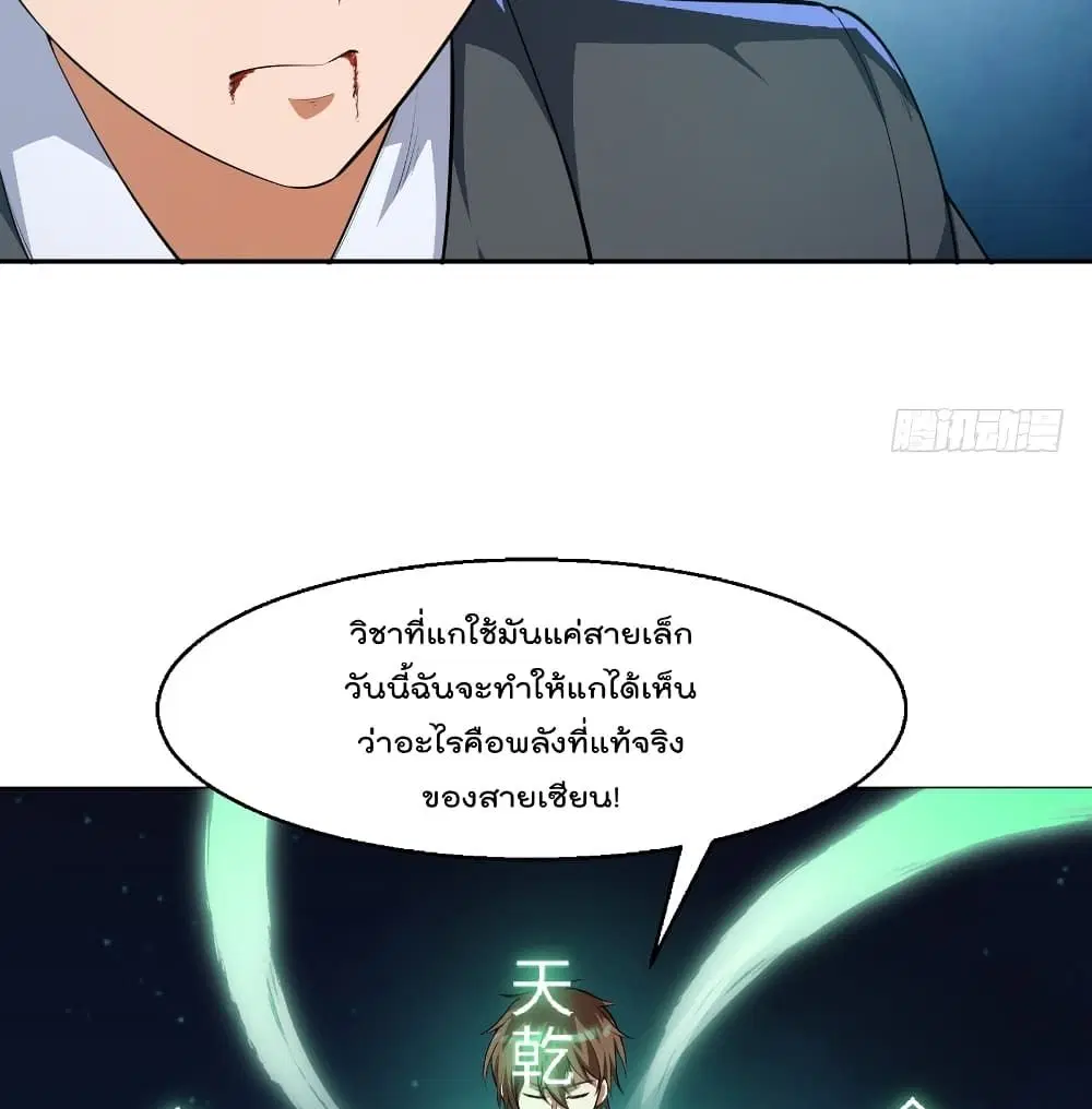 Master Cultivation Return ตอนที่ 242 หน้า 16