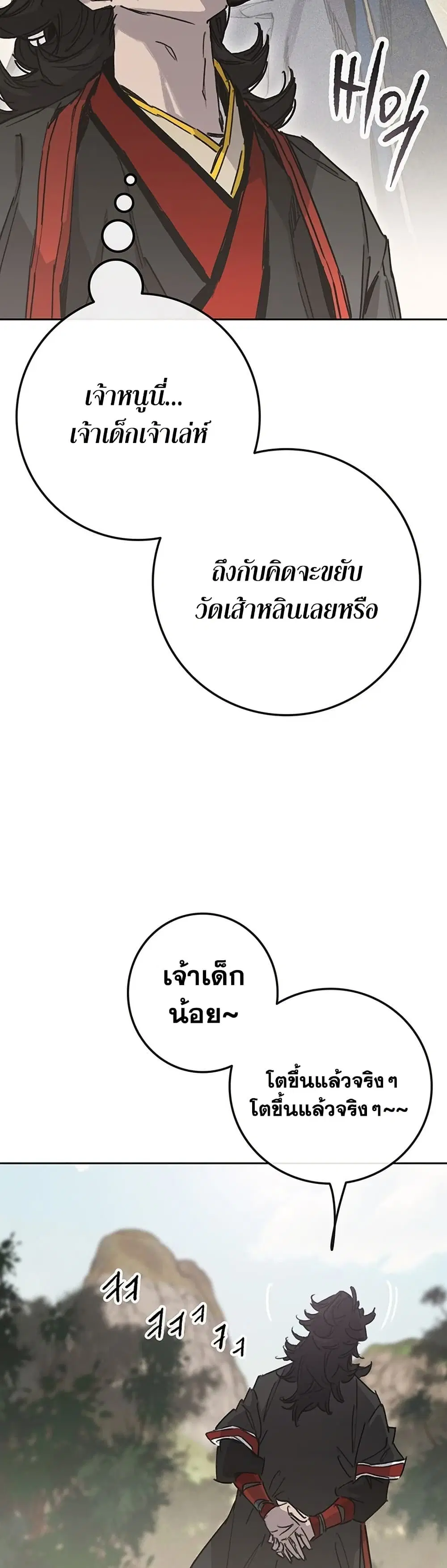 The Undefeatable Swordsman ตอนที่ 253 หน้า 4